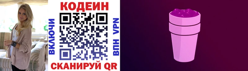 Кодеин напиток Lean (лин)  Купить  Сольцы 